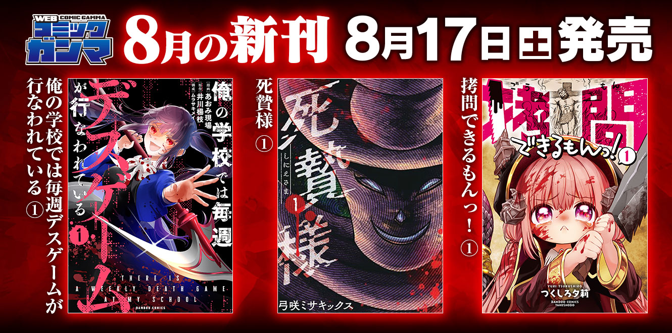 カルーセル_ガンマコミックス2024年8月17日刊_001