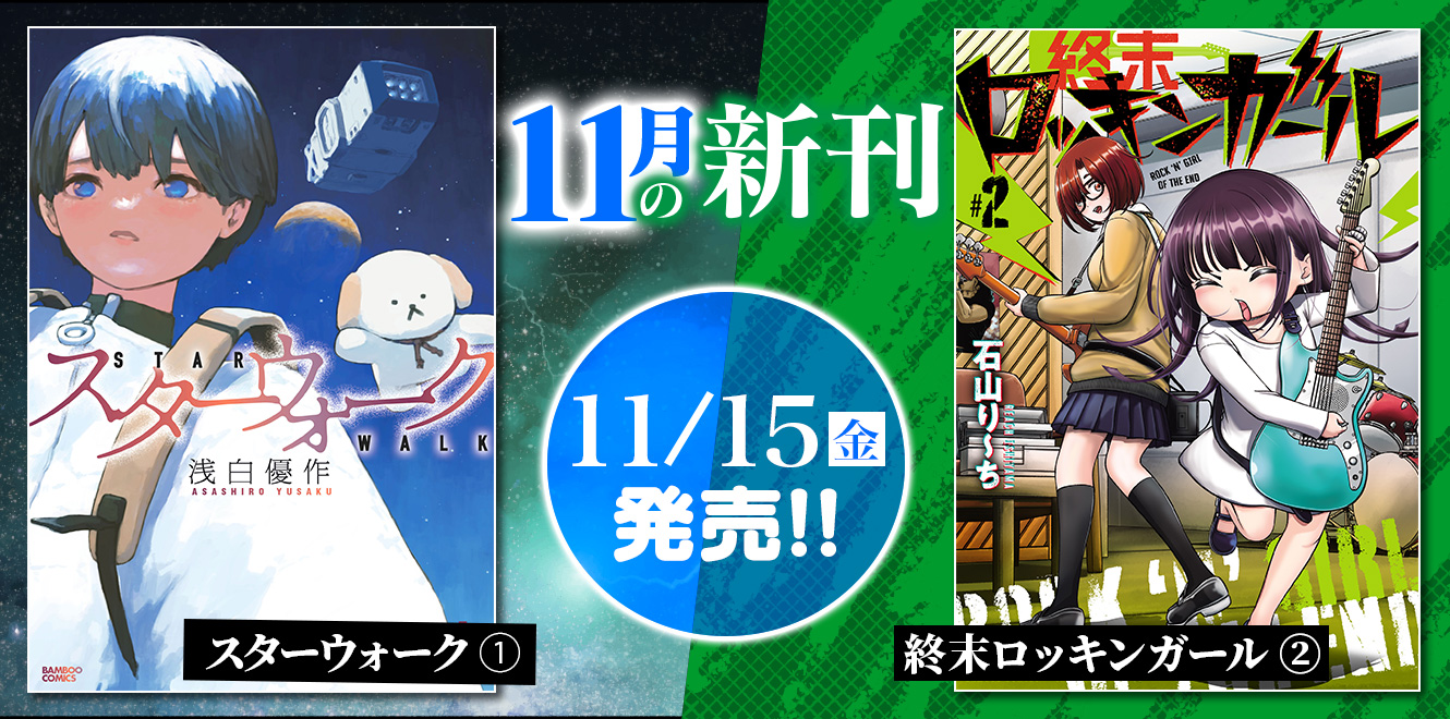 カルーセル_ガンマコミックス2024年11月15日刊_001