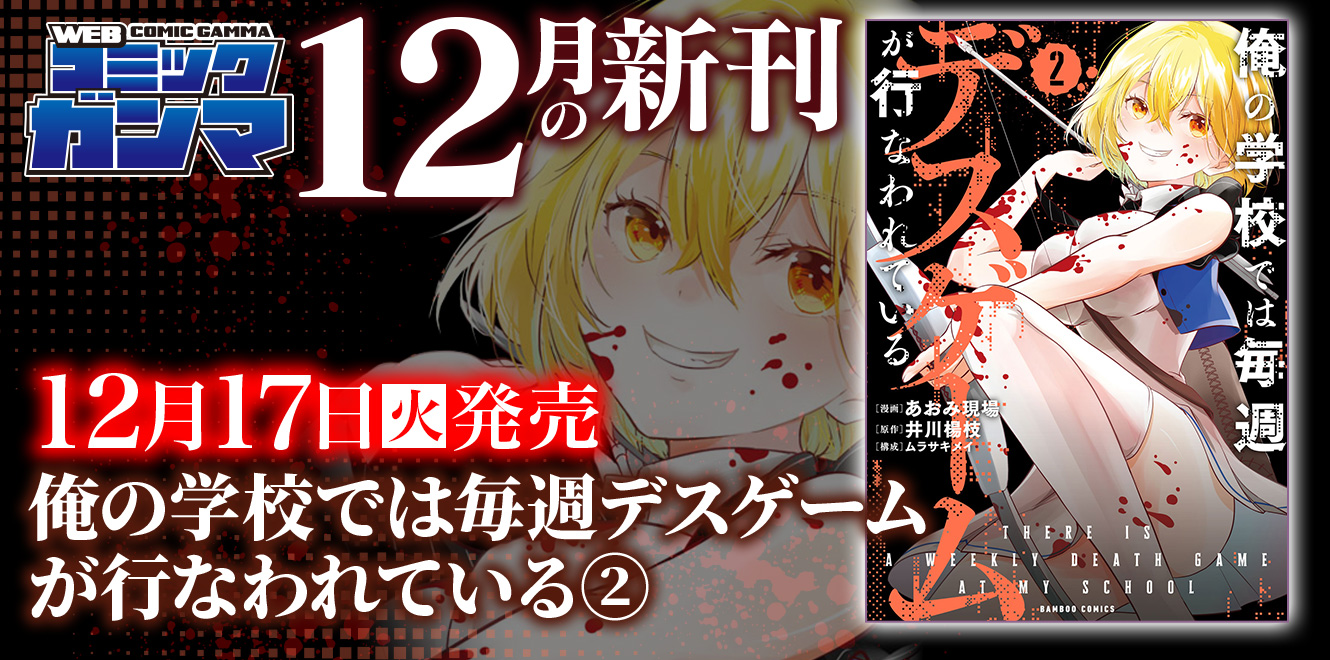 WEBコミックガンマ 公式サイト│毎週金曜お昼12時更新 完全無料WEBコミックマガジン