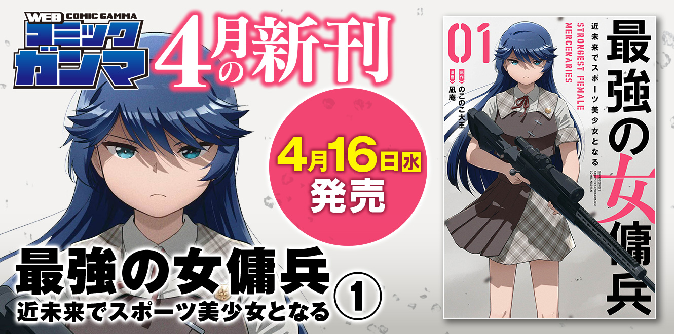 カルーセル_ガンマコミックス2025年4月16日刊_001