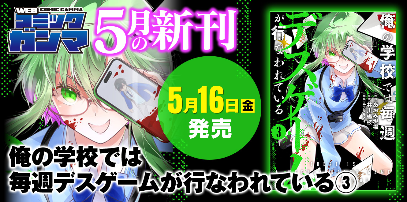 カルーセル_ガンマコミックス2025年5月16日刊_001