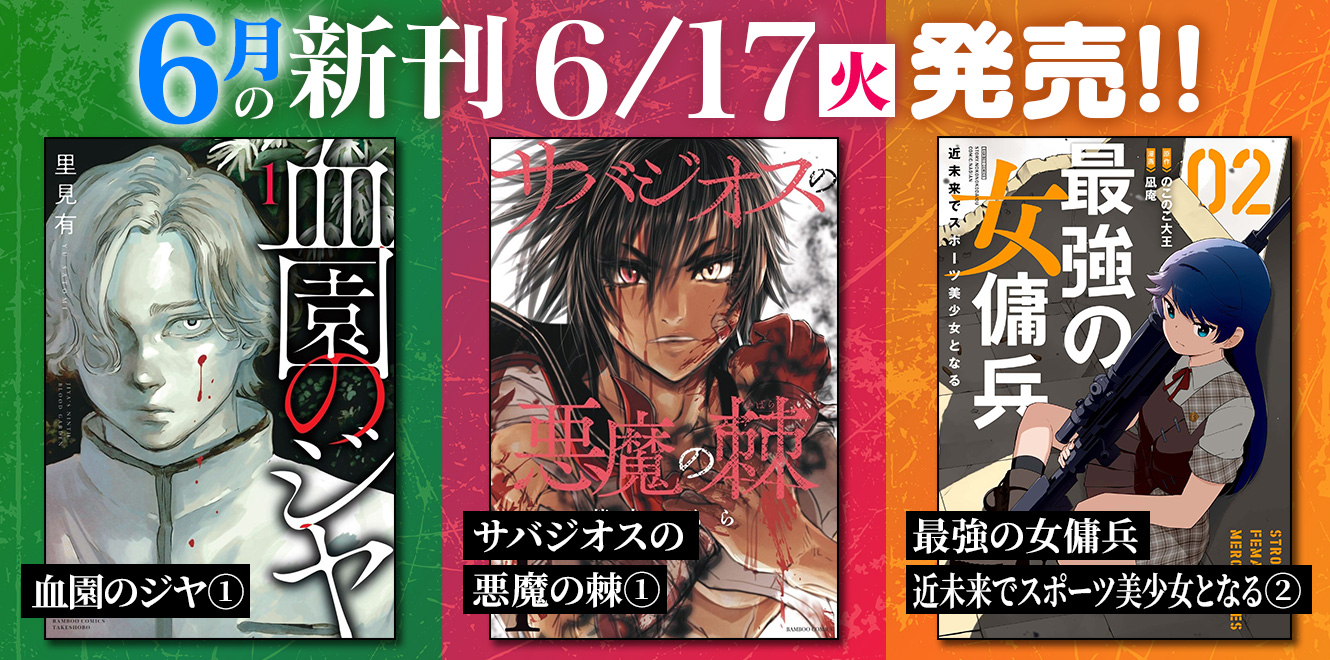 カルーセル_ガンマコミックス2025年6月17日刊_001