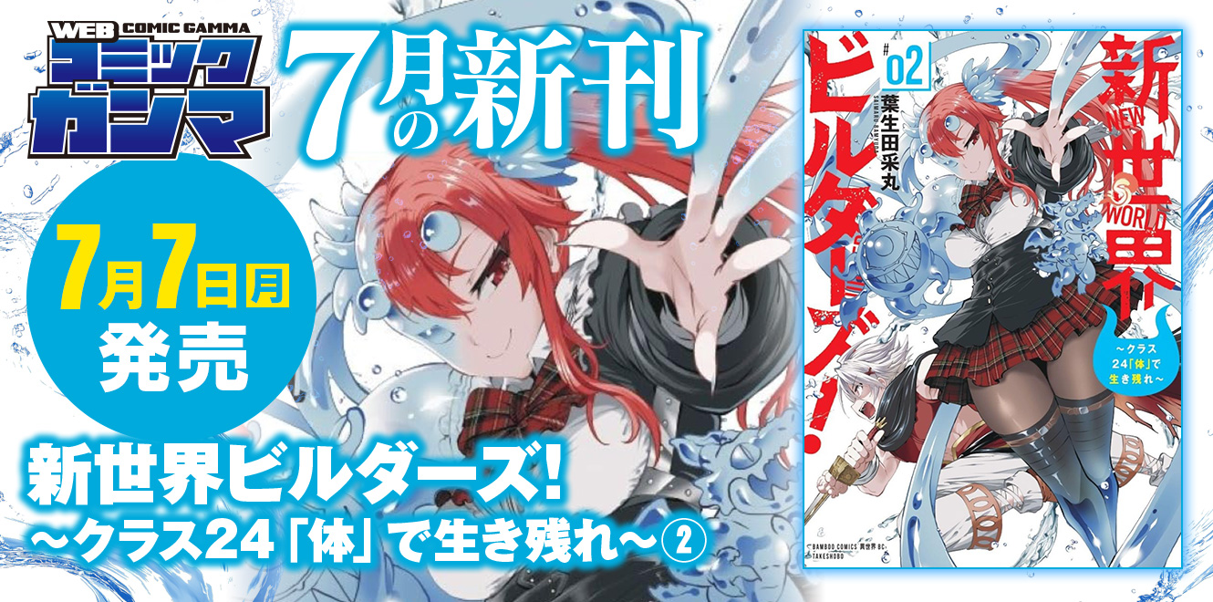 カルーセル_ガンマコミックス2025年7月7日刊_001