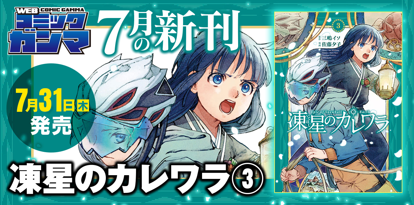カルーセル_ガンマコミックス2025年7月31日刊_001