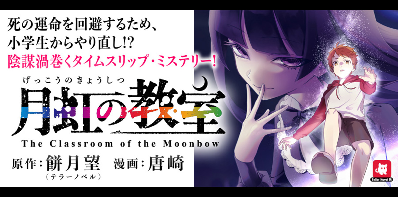 カルーセル_月虹の教室