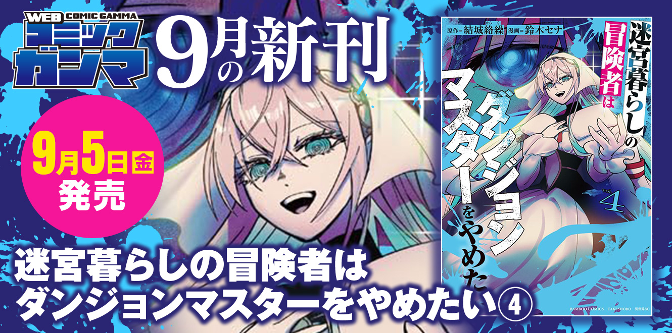 カルーセル_ガンマコミックス2025年9月5日刊_001