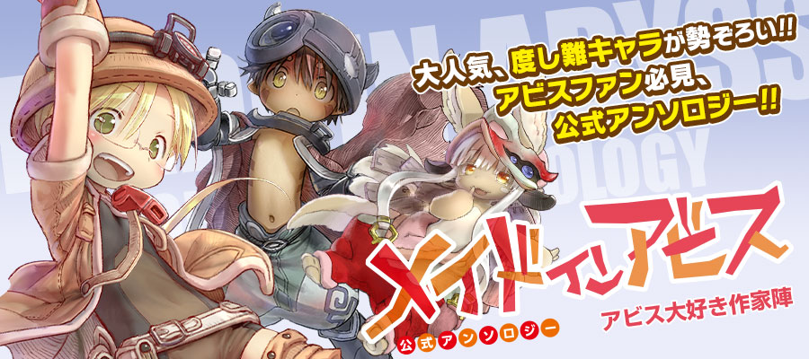 メイドインアビス　非全巻　セット　1〜11巻　竹書房　　02230726-03S